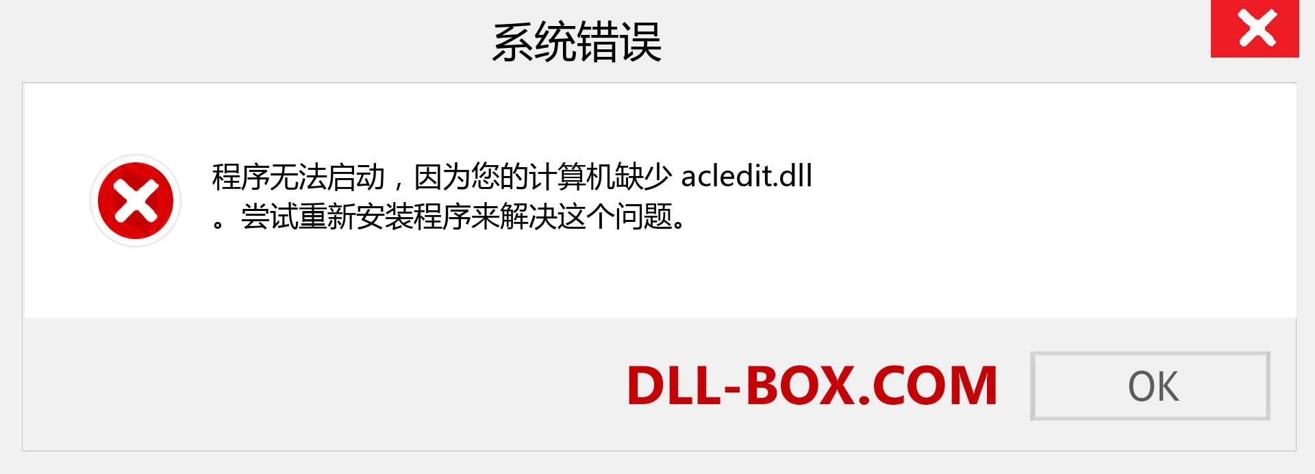acledit.dll 文件丢失？。 适用于 Windows 7、8、10 的下载 - 修复 Windows、照片、图像上的 acledit dll 丢失错误